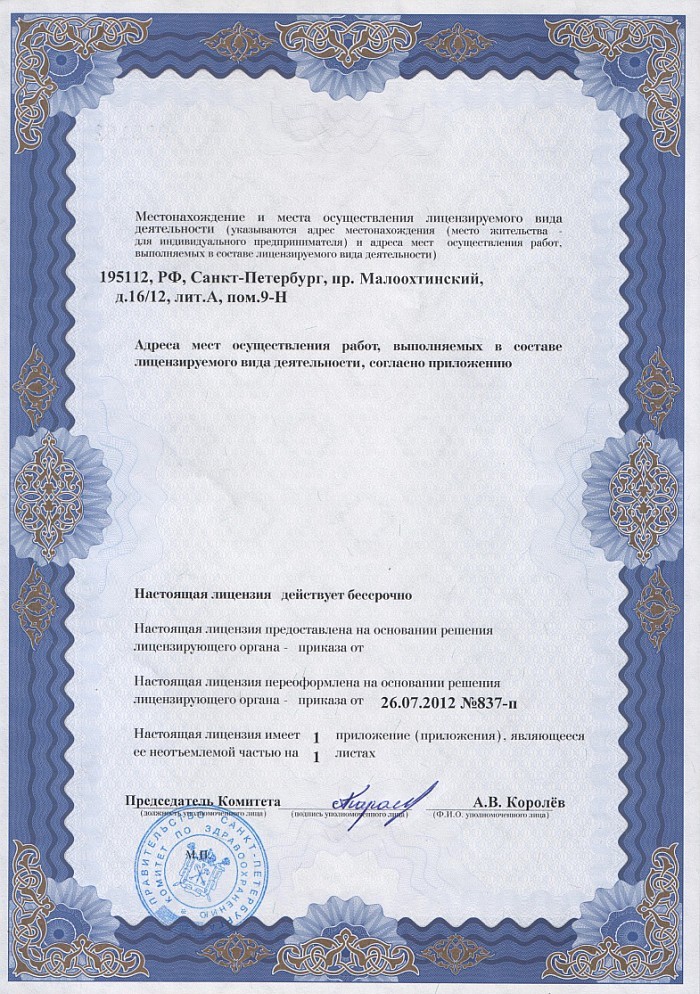 Лицензия на осуществление фармацевтической деятельности в Малаховке